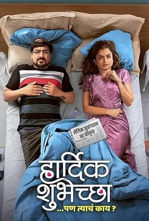 Hardik Shubheccha (2025) WEBRIP Hindi (MULTI AUDIO) 720p – 480p – 1080p